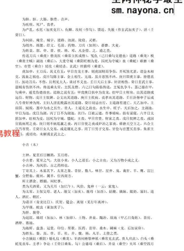 北海闲人 六壬神将释.pdf 19页 百度云免费下载！