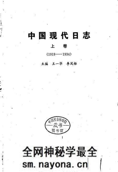 《中国现代日志上》.pdf电子版_其他志预览图1
