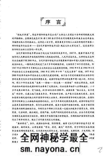 《当代中国印钞造币志 上册》.pdf电子版_其他志预览图3 《当代中国印钞造币志 上册》.pdf电子版_其他志预览图3