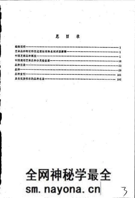 《中国芝麻品种志》.pdf电子版_其他志预览图4 《中国芝麻品种志》.pdf电子版_其他志预览图4