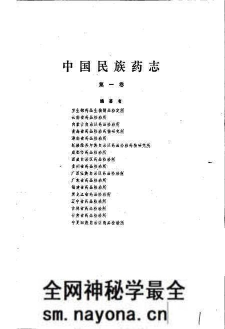 《中国民族药志 第一卷》.pdf电子版_其他志预览图1 《中国民族药志 第一卷》.pdf电子版_其他志预览图1