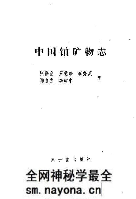 《中国铀矿物志》.pdf电子版_其他志预览图1