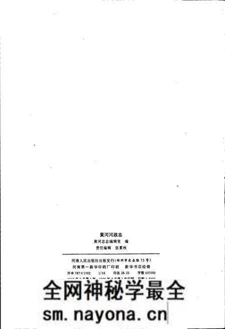 《黄河志卷十 黄河河政志》.pdf电子版_其他志预览图2 《黄河志卷十 黄河河政志》.pdf电子版_其他志预览图2