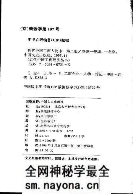 《近代中国工商人物志 第二卷》.pdf电子版_其他志预览图3 《近代中国工商人物志 第二卷》.pdf电子版_其他志预览图3