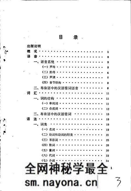 《中国少数民族语言简志布依语简志》.pdf电子版_其他志预览图3 《中国少数民族语言简志布依语简志》.pdf电子版_其他志预览图3