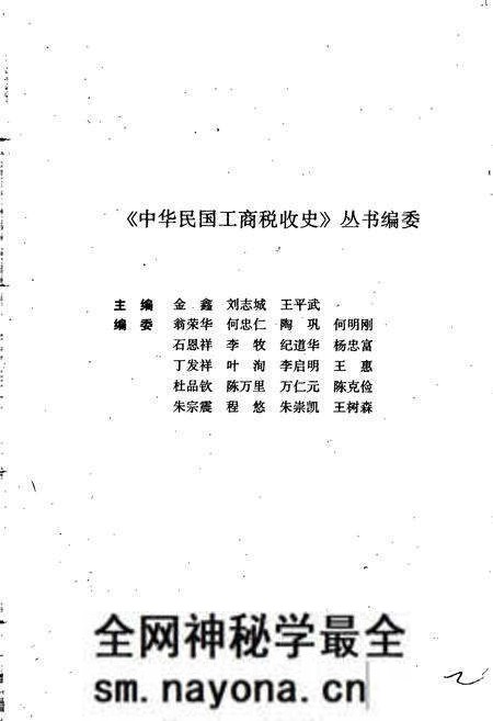 《中华民国工商税收大事记》.pdf电子版_其他志预览图2 《中华民国工商税收大事记》.pdf电子版_其他志预览图2