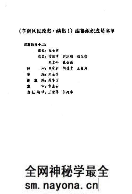 《孝南区民政志·续集1(1991-2001)》.pdf电子版_湖北省志预览图2 《孝南区民政志·续集1(1991-2001)》.pdf电子版_湖北省志预览图2