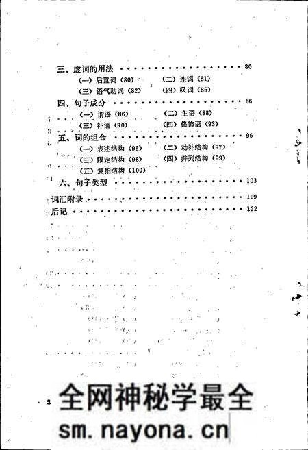 《中国少数民族语言简志东乡语简志》.pdf电子版_其他志预览图5 《中国少数民族语言简志东乡语简志》.pdf电子版_其他志预览图5