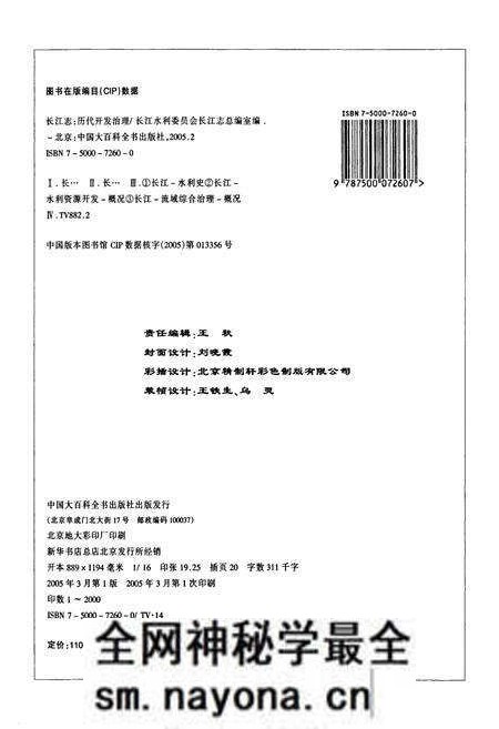 《长江志 历代开发治理》.pdf电子版_其他志预览图4 《长江志 历代开发治理》.pdf电子版_其他志预览图4
