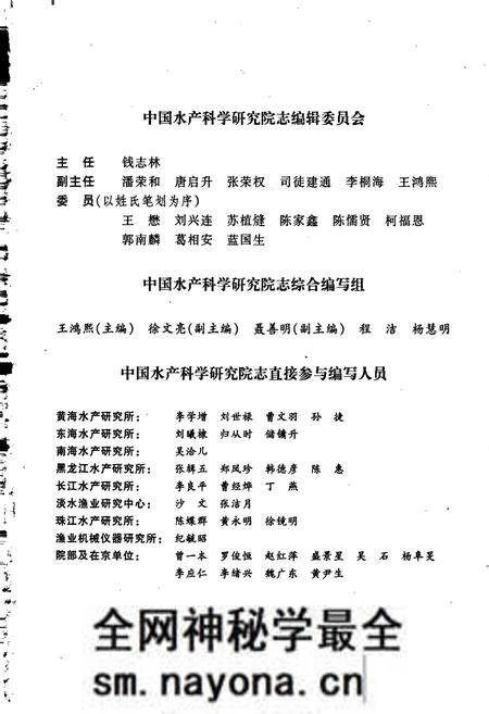 《中国水产科学研究院志》.pdf电子版_其他志预览图3 《中国水产科学研究院志》.pdf电子版_其他志预览图3