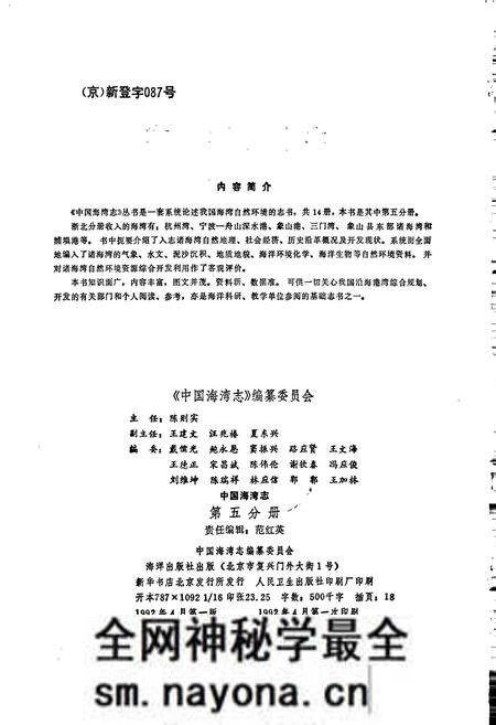 《中国海湾志 第五分册 上海市和浙江省北部海湾》.pdf电子版_其他志预览图2