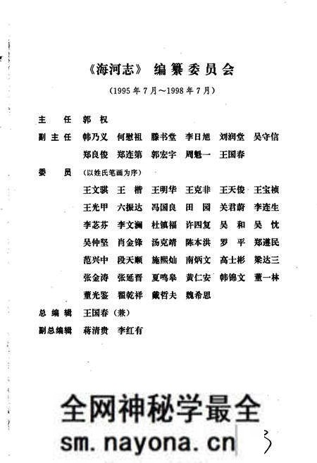 《海河志 第四卷》.pdf电子版_其他志预览图4 《海河志 第四卷》.pdf电子版_其他志预览图4