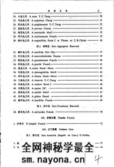 《中国植物志第七十九卷》.pdf电子版_其他志预览图5 《中国植物志第七十九卷》.pdf电子版_其他志预览图5