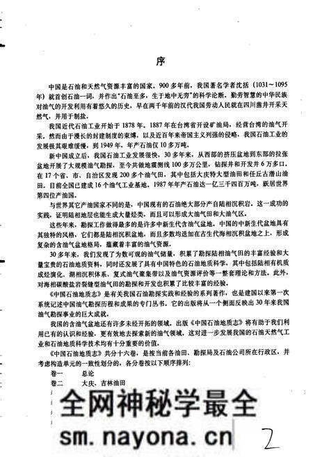 《中国石油地质志8》.pdf电子版_其他志预览图5 《中国石油地质志8》.pdf电子版_其他志预览图5