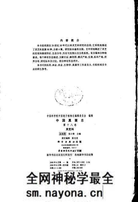《中国真菌志 第十八卷 灵芝科》.pdf电子版_其他志预览图4 《中国真菌志 第十八卷 灵芝科》.pdf电子版_其他志预览图4