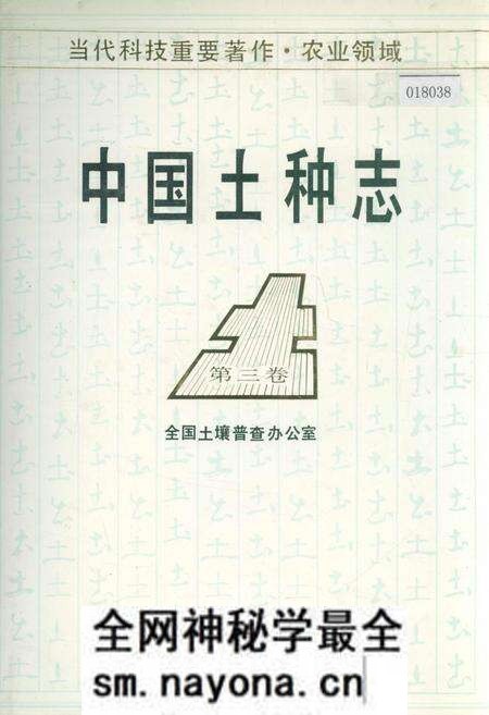 《中国土种志 第三卷》.pdf电子版_其他志预览图 《中国土种志 第三卷》.pdf电子版_其他志预览图