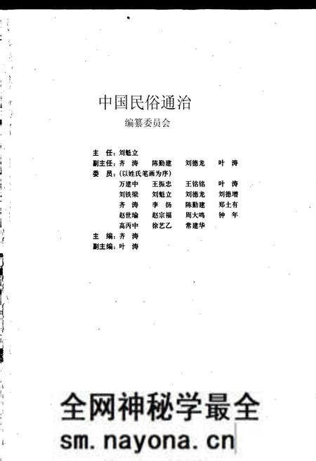 《中国民俗通志禁忌志》.pdf电子版_其他志预览图1 《中国民俗通志禁忌志》.pdf电子版_其他志预览图1