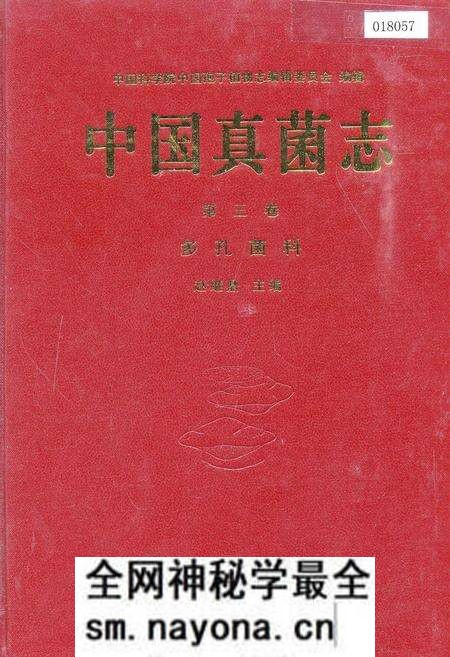 《中国真菌志 第三卷 多孔菌科》.pdf电子版_其他志预览图 《中国真菌志 第三卷 多孔菌科》.pdf电子版_其他志预览图