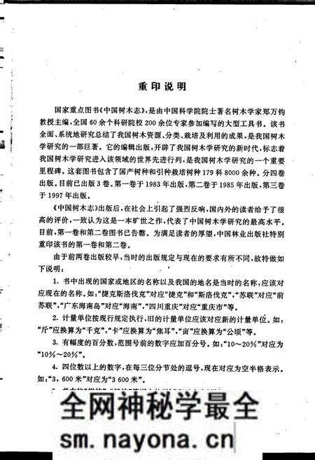 《中国树木志1》.pdf电子版_其他志预览图3