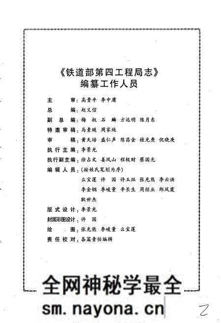 《铁道部第四工程局志上》.pdf电子版_其他志预览图4 《铁道部第四工程局志上》.pdf电子版_其他志预览图4