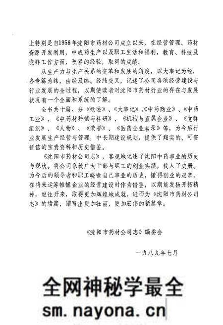 《沈阳市药材公司志(1956-1988)第一卷》.pdf电子版_辽宁省志预览图3 《沈阳市药材公司志(1956-1988)第一卷》.pdf电子版_辽宁省志预览图3