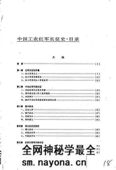 《中国工农红军长征史》.pdf电子版_其他志预览图4 《中国工农红军长征史》.pdf电子版_其他志预览图4