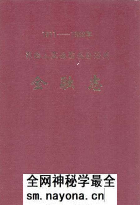 《《鄂西土家族苗族自治州·金融志》(1911-1988年)》.pdf电子版_湖北省志预览图 《《鄂西土家族苗族自治州·金融志》(1911-1988年)》.pdf电子版_湖北省志预览图
