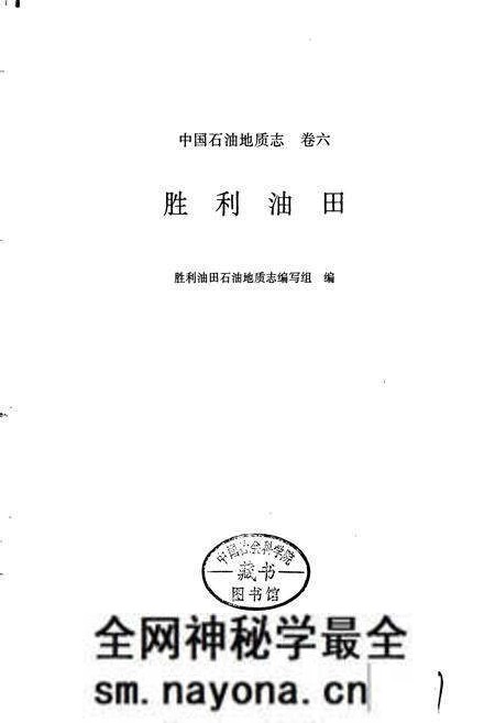 《中国石油地质志6》.pdf电子版_其他志预览图1 《中国石油地质志6》.pdf电子版_其他志预览图1