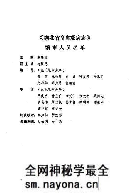 《《湖北省畜禽疫病志》》.pdf电子版_湖北省志预览图4 《《湖北省畜禽疫病志》》.pdf电子版_湖北省志预览图4