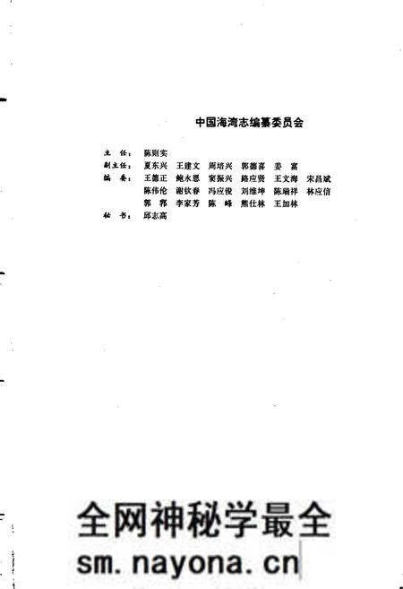 《中国海湾志 第四分册 山东半岛南部和江苏省海湾》.pdf电子版_其他志预览图4 《中国海湾志 第四分册 山东半岛南部和江苏省海湾》.pdf电子版_其他志预览图4