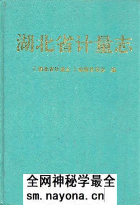 《《湖北省计量志》》.pdf电子版_湖北省志预览图 《《湖北省计量志》》.pdf电子版_湖北省志预览图