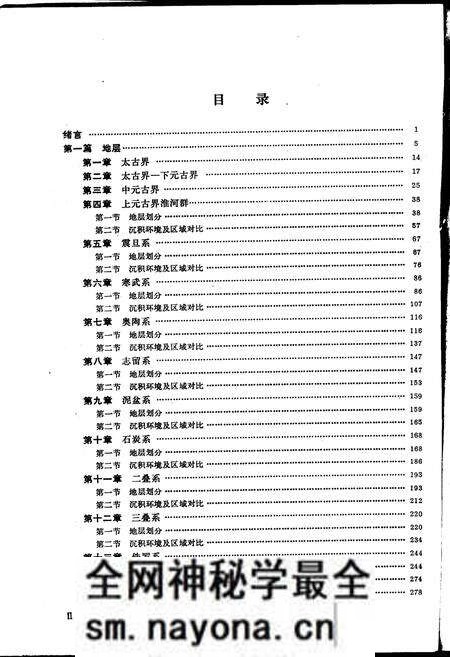 《江苏省及上海市区域地质志》.pdf电子版_其他志预览图4