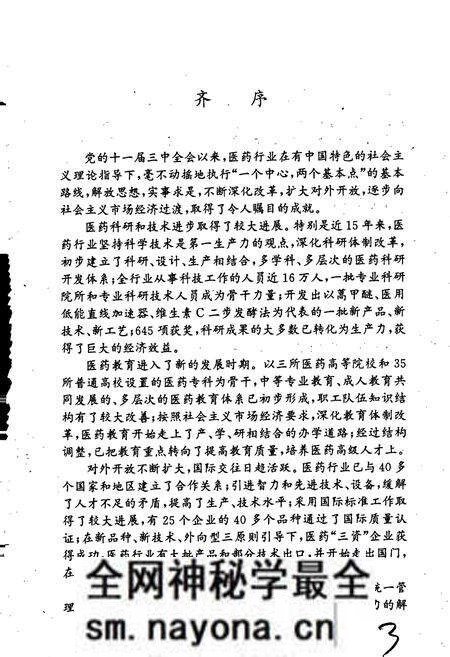 《中国医药名人志》.pdf电子版_其他志预览图4 《中国医药名人志》.pdf电子版_其他志预览图4