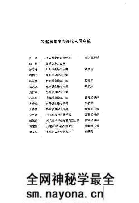 《《鄂西土家族苗族自治州·金融志》(1911-1988年)》.pdf电子版_湖北省志预览图4 《《鄂西土家族苗族自治州·金融志》(1911-1988年)》.pdf电子版_湖北省志预览图4