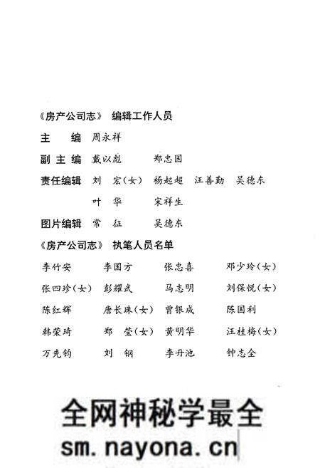 《房产公司志1954-1994》.pdf电子版_湖北省志预览图4 《房产公司志1954-1994》.pdf电子版_湖北省志预览图4