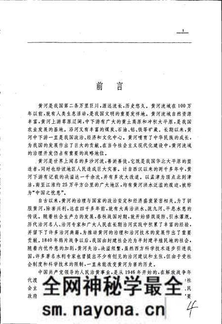《黄河志卷一 黄河大事记》.pdf电子版_其他志预览图4 《黄河志卷一 黄河大事记》.pdf电子版_其他志预览图4