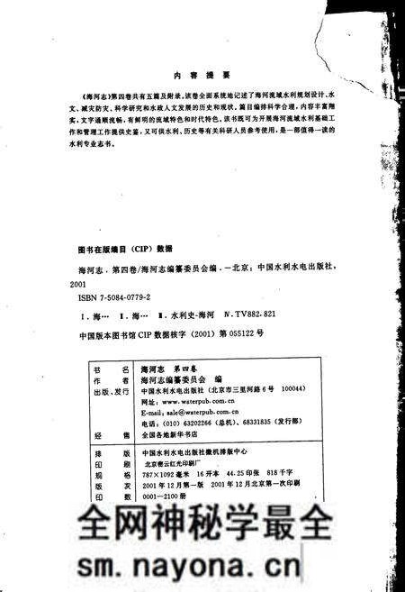 《海河志 第四卷》.pdf电子版_其他志预览图2 《海河志 第四卷》.pdf电子版_其他志预览图2