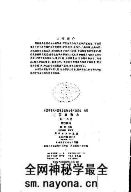 《中国真菌志 第十二卷 黑粉菌科》.pdf电子版_其他志预览图3 《中国真菌志 第十二卷 黑粉菌科》.pdf电子版_其他志预览图3