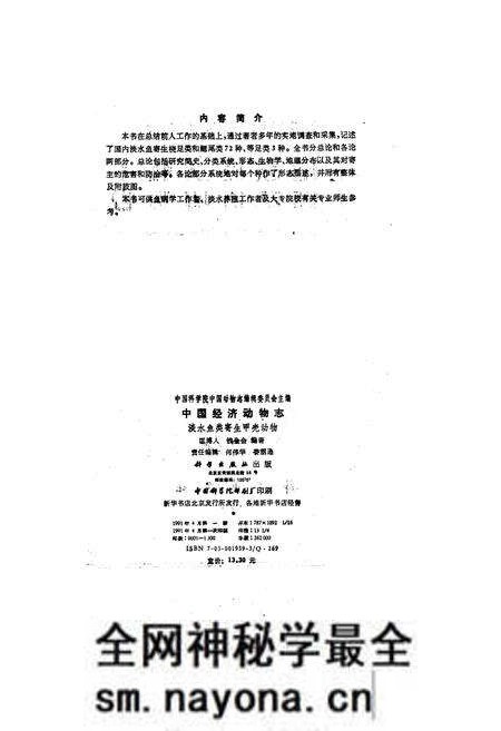 《中国经济昆虫志 淡水鱼类寄生甲壳动物》.pdf电子版_其他志预览图3