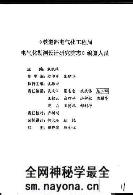 《铁道部电气化工程局电气化勘测设计研究院志》.pdf电子版_其他志预览图3 《铁道部电气化工程局电气化勘测设计研究院志》.pdf电子版_其他志预览图3