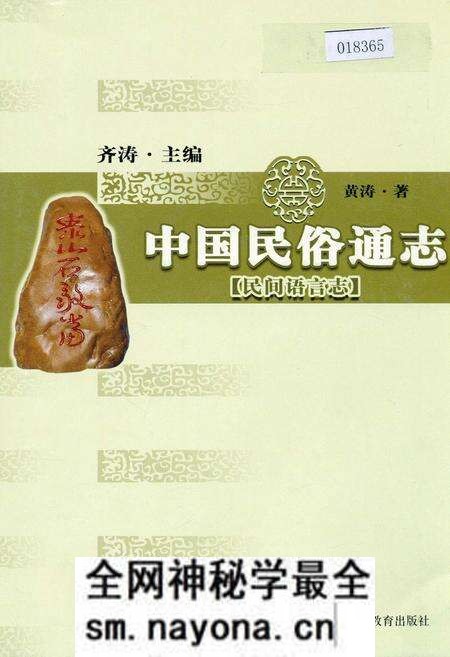 《中国民族通志民间语言志》.pdf电子版_其他志预览图 《中国民族通志民间语言志》.pdf电子版_其他志预览图