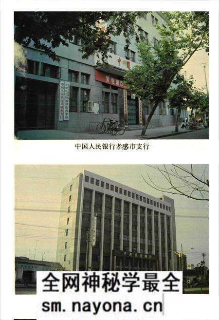 《《孝感市金融志》(1875-1985)》.pdf电子版_湖北省志预览图1 《《孝感市金融志》(1875-1985)》.pdf电子版_湖北省志预览图1