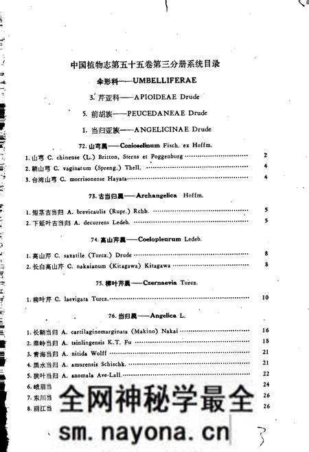 《中国植物志第五十五卷第三分册》.pdf电子版_其他志预览图5 《中国植物志第五十五卷第三分册》.pdf电子版_其他志预览图5