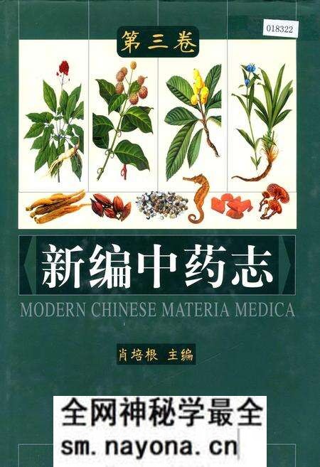 《新编中药志 第三卷》.pdf电子版_其他志预览图 《新编中药志 第三卷》.pdf电子版_其他志预览图