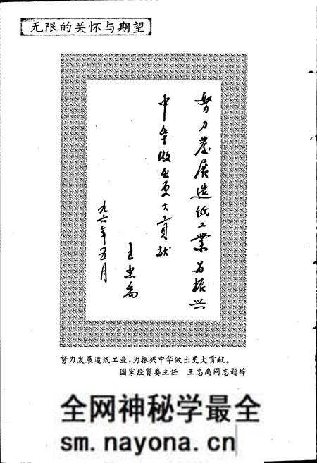 《中国制浆造纸工业研究所所志》.pdf电子版_其他志预览图5 《中国制浆造纸工业研究所所志》.pdf电子版_其他志预览图5