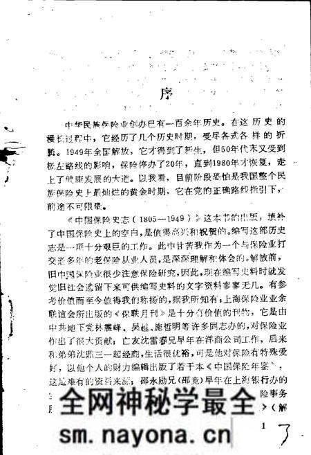 《中国保险史志》.pdf电子版_其他志预览图5 《中国保险史志》.pdf电子版_其他志预览图5