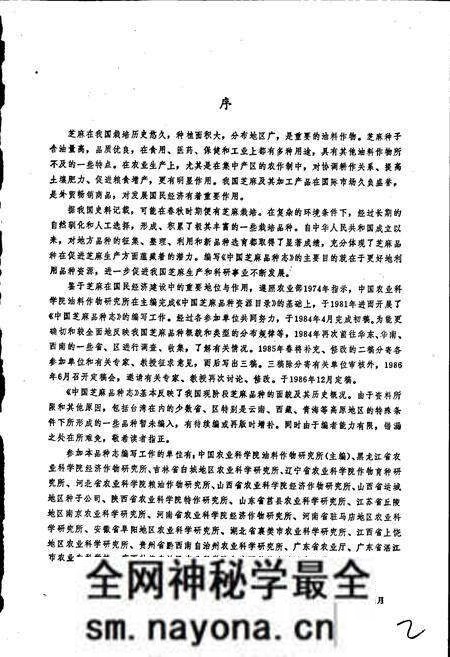 《中国芝麻品种志》.pdf电子版_其他志预览图3 《中国芝麻品种志》.pdf电子版_其他志预览图3
