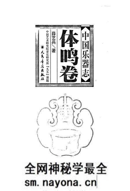 《中国乐器志 体鸣卷》.pdf电子版_其他志预览图1 《中国乐器志 体鸣卷》.pdf电子版_其他志预览图1