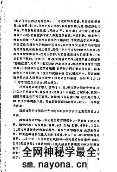 《招商局会计史中卷》.pdf电子版_其他志预览图4 《招商局会计史中卷》.pdf电子版_其他志预览图4