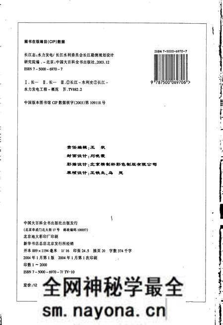 《长江志 水力发电》.pdf电子版_其他志预览图4 《长江志 水力发电》.pdf电子版_其他志预览图4